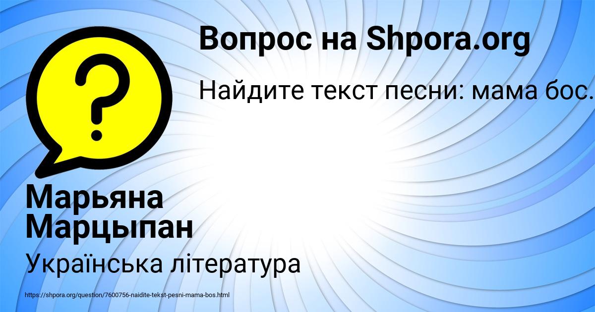 Картинка с текстом вопроса от пользователя Марьяна Марцыпан