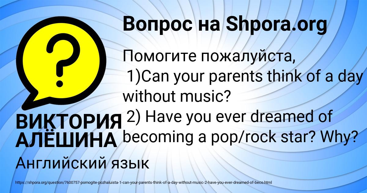 Картинка с текстом вопроса от пользователя ВИКТОРИЯ АЛЁШИНА