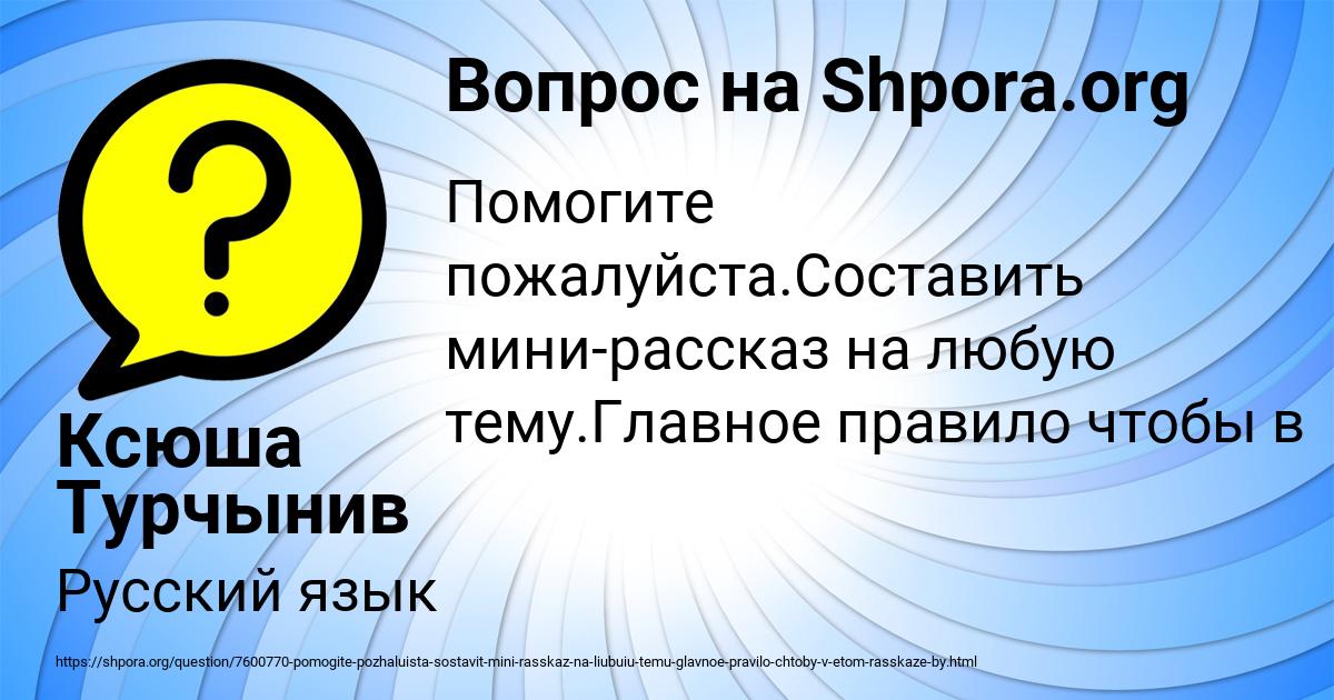 Картинка с текстом вопроса от пользователя Ксюша Турчынив
