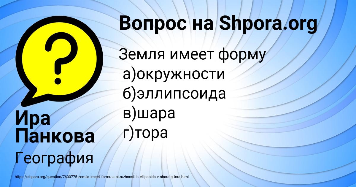 Картинка с текстом вопроса от пользователя Ира Панкова