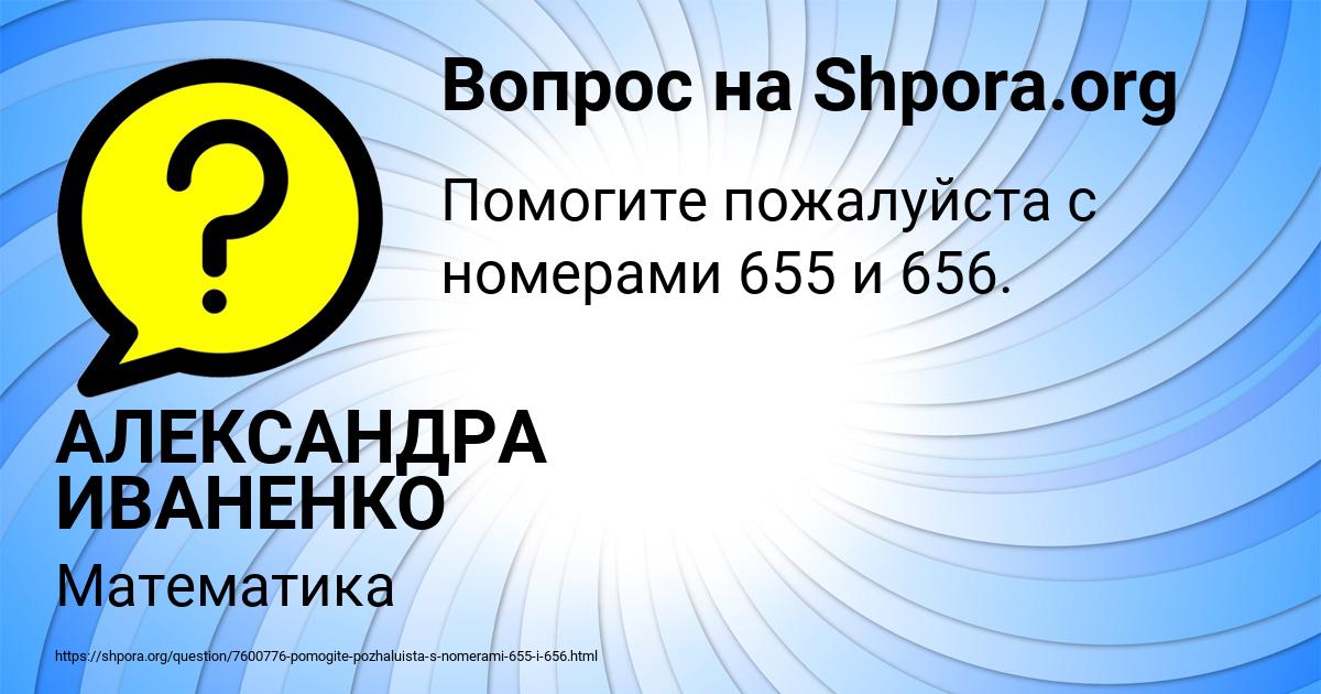 Картинка с текстом вопроса от пользователя АЛЕКСАНДРА ИВАНЕНКО