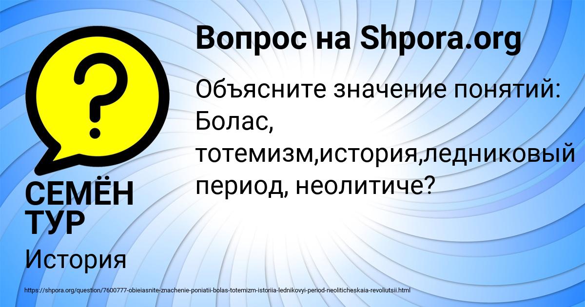 Картинка с текстом вопроса от пользователя СЕМЁН ТУР