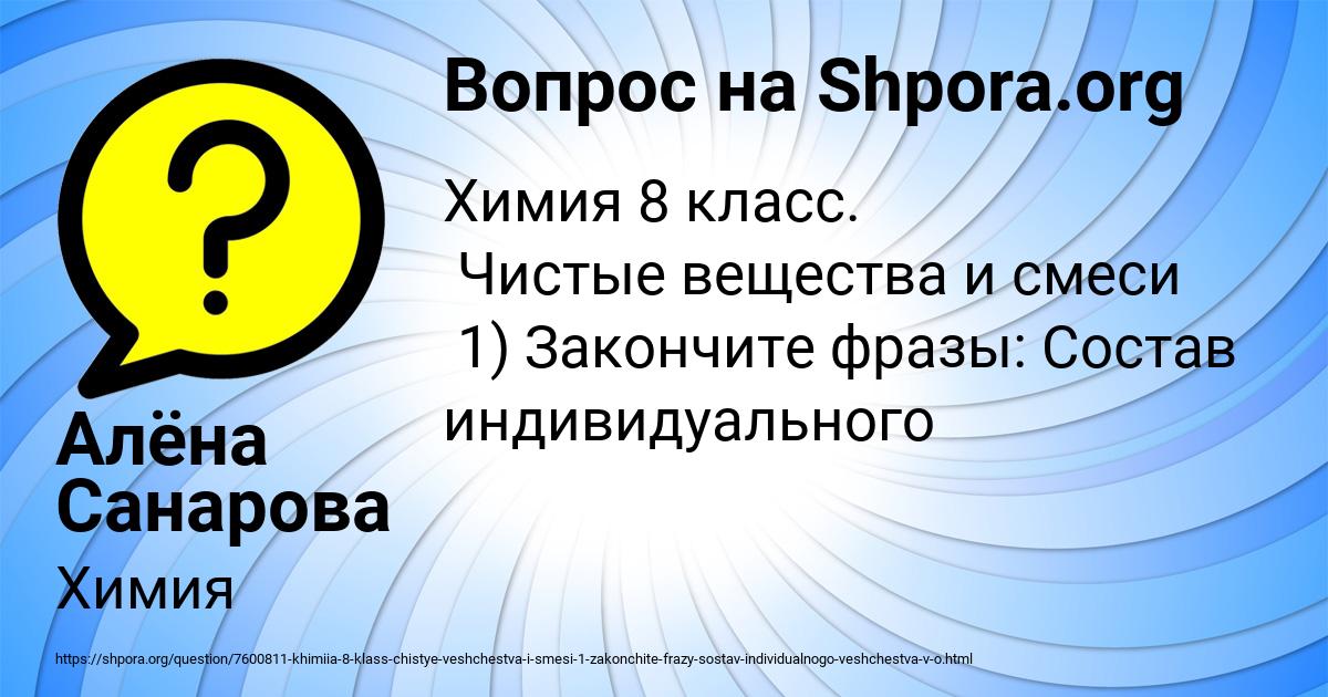 Картинка с текстом вопроса от пользователя Алёна Санарова