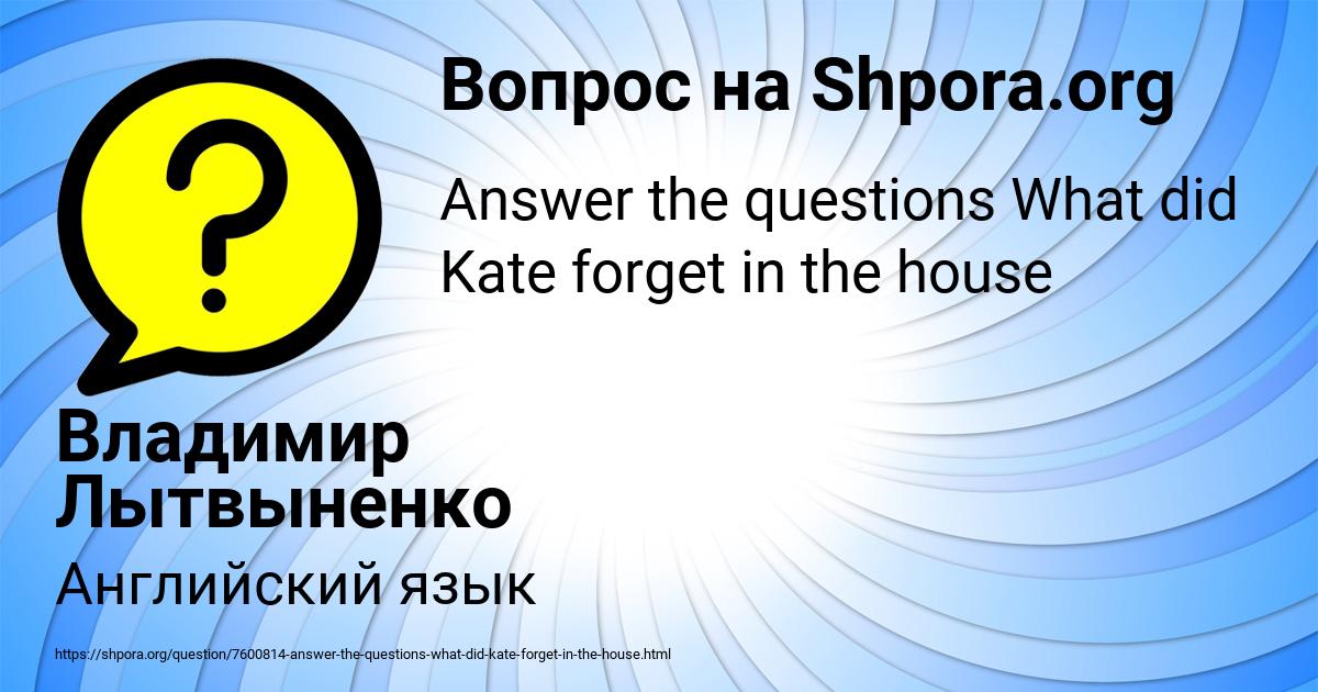 Картинка с текстом вопроса от пользователя Владимир Лытвыненко