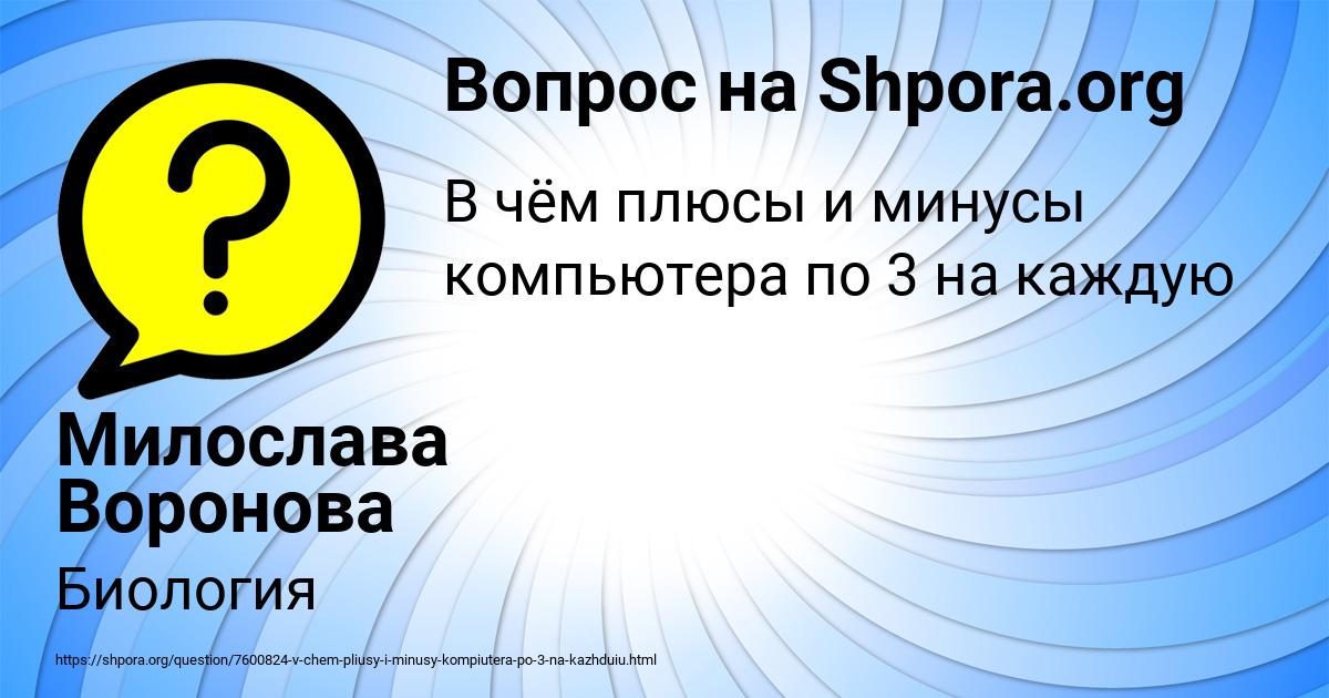 Картинка с текстом вопроса от пользователя Милослава Воронова