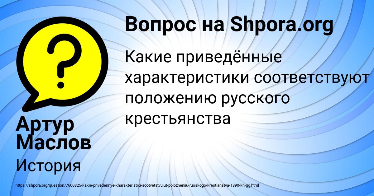Картинка с текстом вопроса от пользователя Артур Маслов
