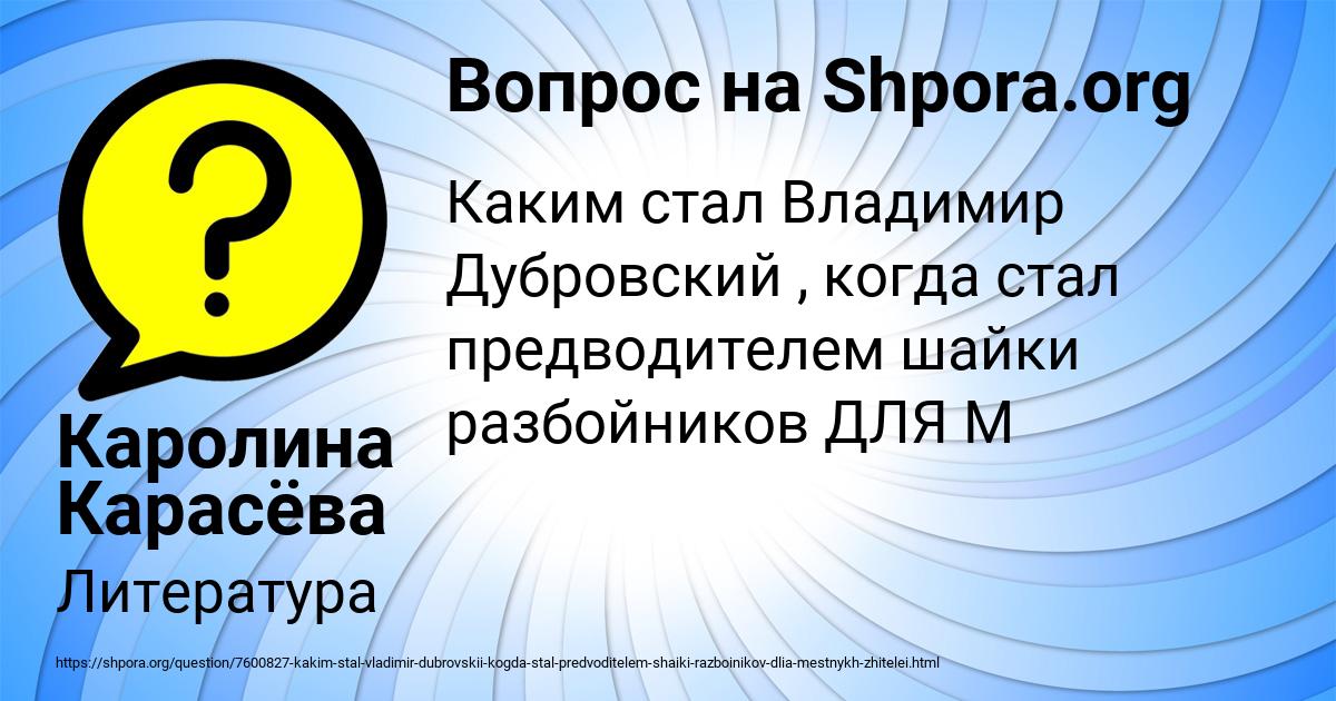 Картинка с текстом вопроса от пользователя Каролина Карасёва
