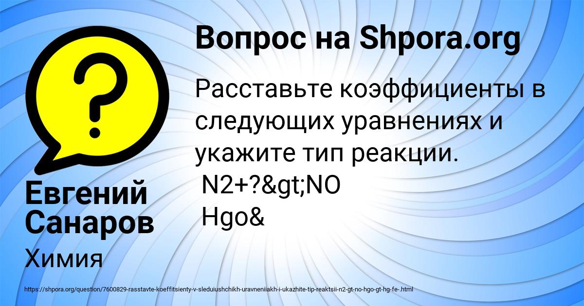 Картинка с текстом вопроса от пользователя Евгений Санаров