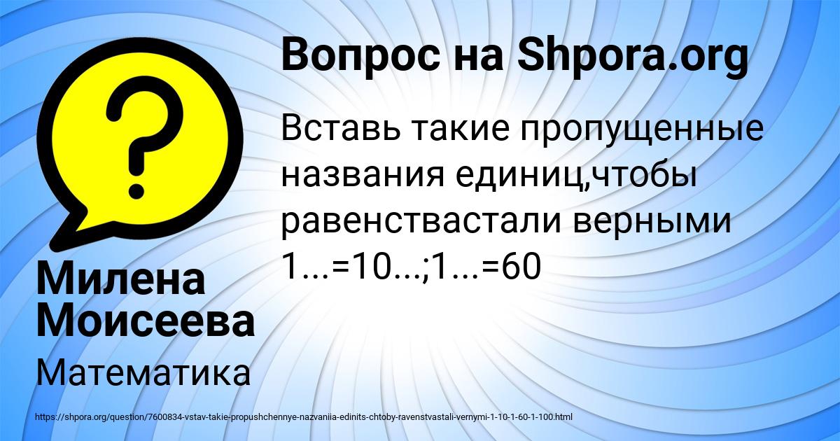 Картинка с текстом вопроса от пользователя Милена Моисеева