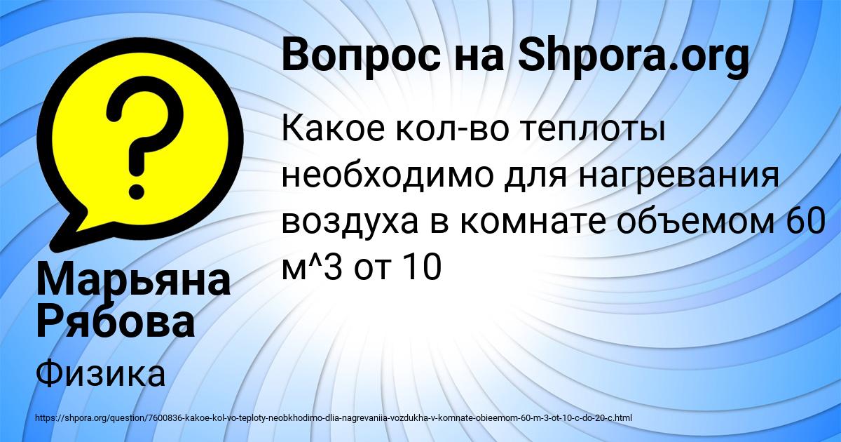 Картинка с текстом вопроса от пользователя Марьяна Рябова