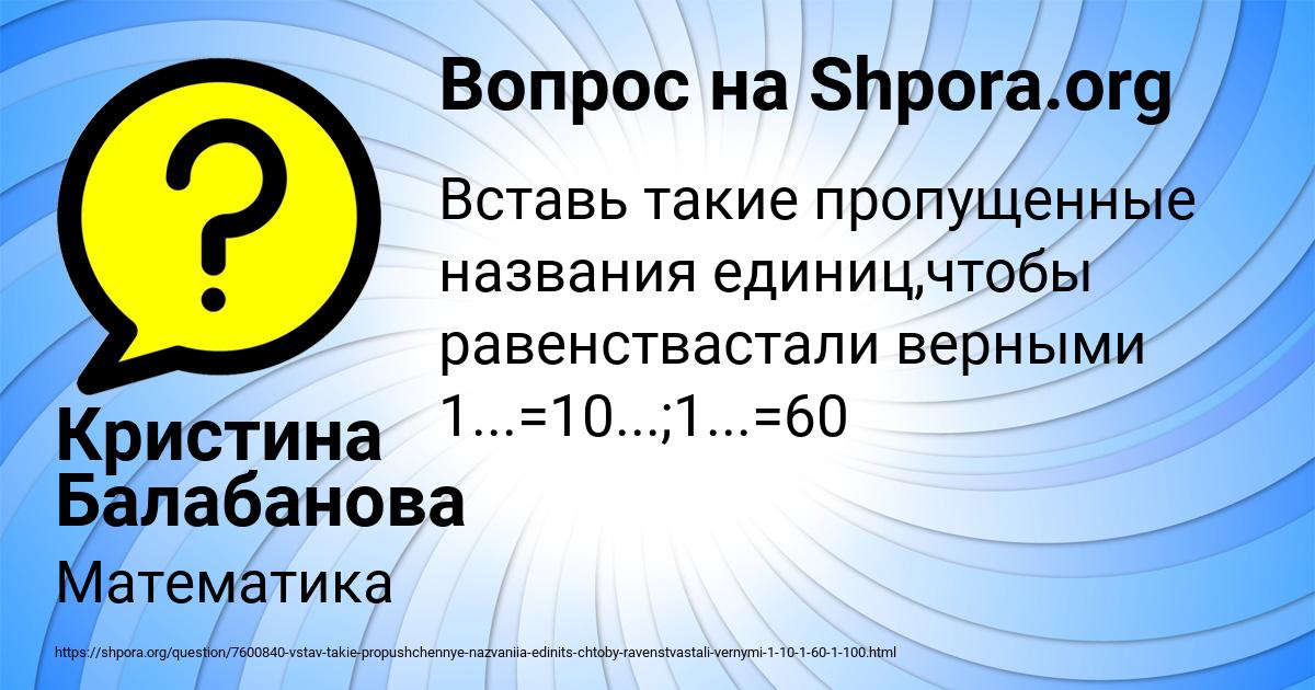 Картинка с текстом вопроса от пользователя Кристина Балабанова