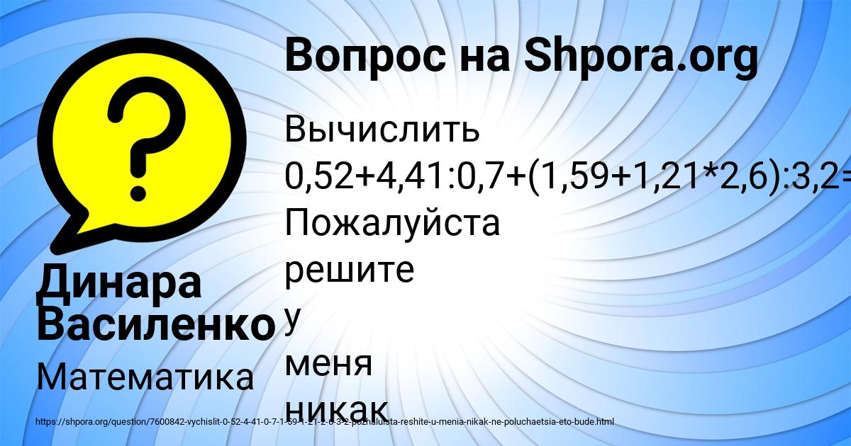 Картинка с текстом вопроса от пользователя Динара Василенко