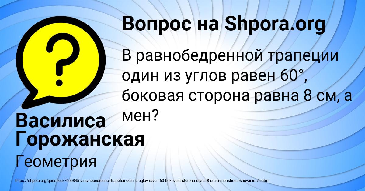 Картинка с текстом вопроса от пользователя Василиса Горожанская