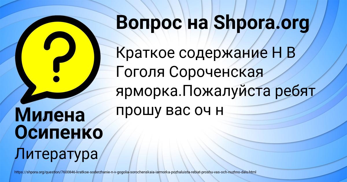 Картинка с текстом вопроса от пользователя Милена Осипенко