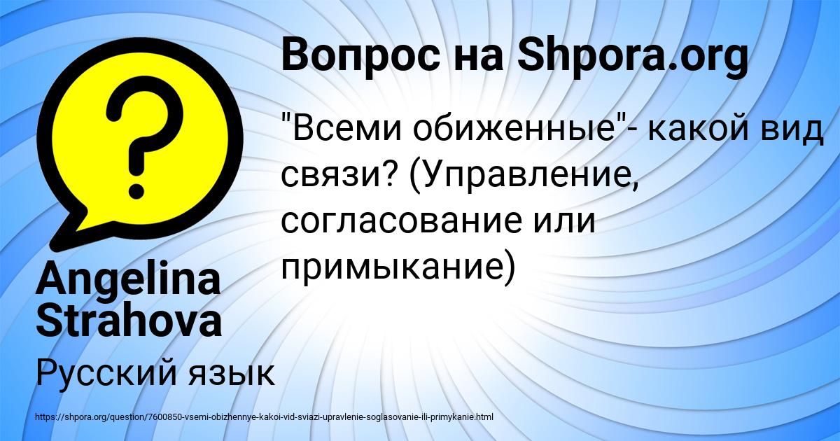 Картинка с текстом вопроса от пользователя Angelina Strahova