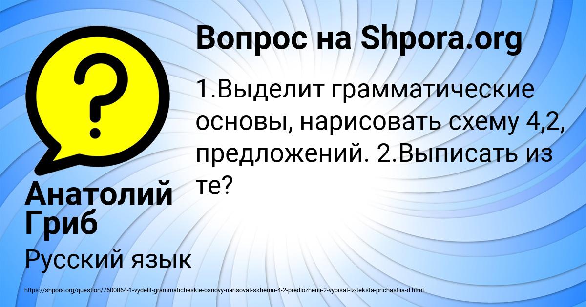 Картинка с текстом вопроса от пользователя Анатолий Гриб