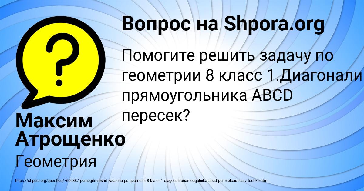 Картинка с текстом вопроса от пользователя Максим Атрощенко