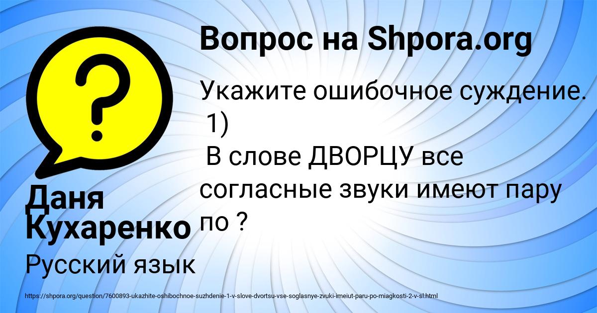 Картинка с текстом вопроса от пользователя Даня Кухаренко