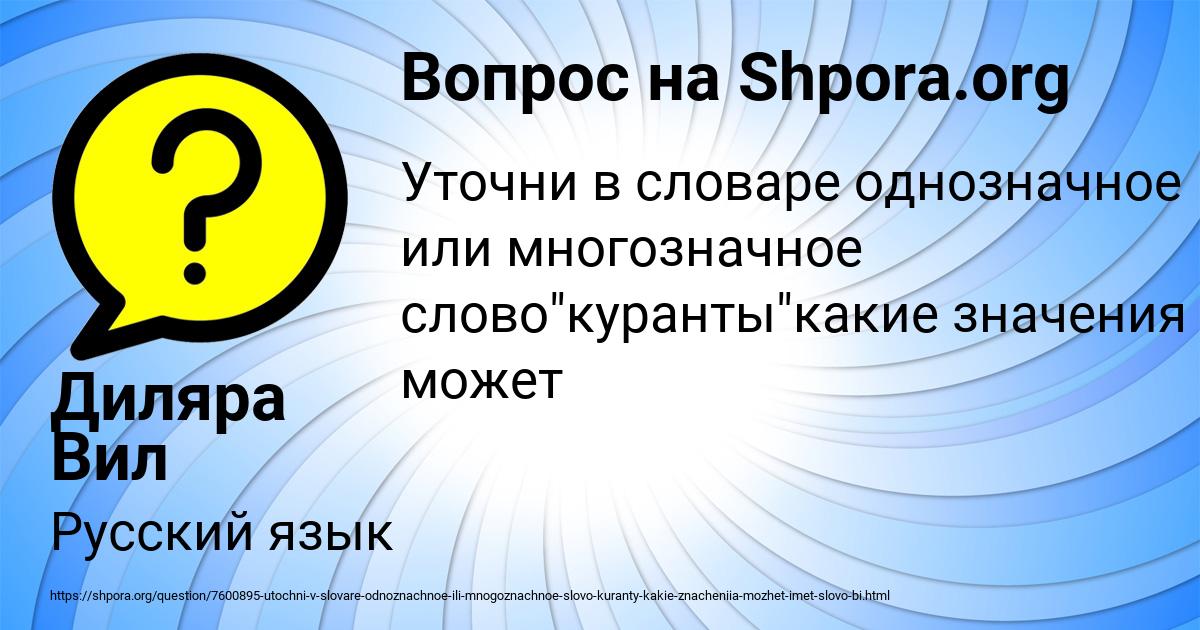 Картинка с текстом вопроса от пользователя Диляра Вил