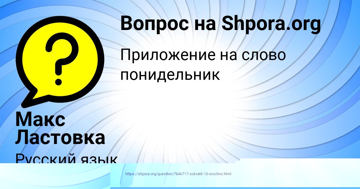 Картинка с текстом вопроса от пользователя Макс Ластовка