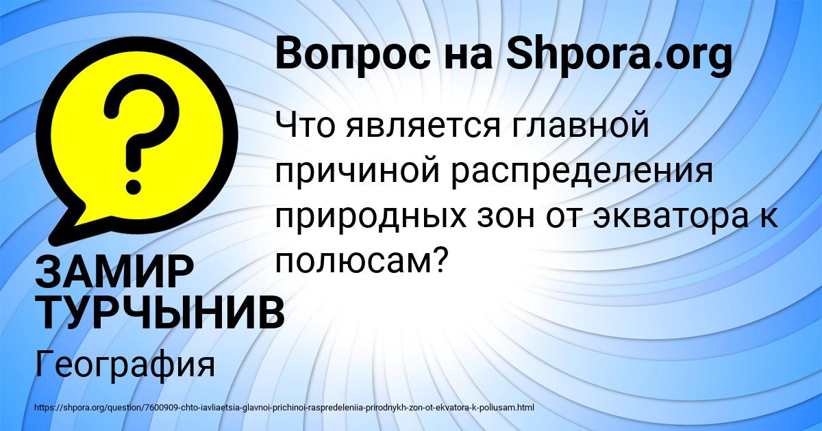 Картинка с текстом вопроса от пользователя ЗАМИР ТУРЧЫНИВ