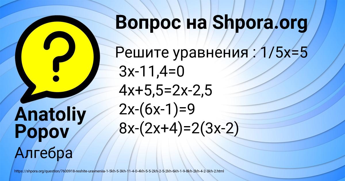 Картинка с текстом вопроса от пользователя Anatoliy Popov