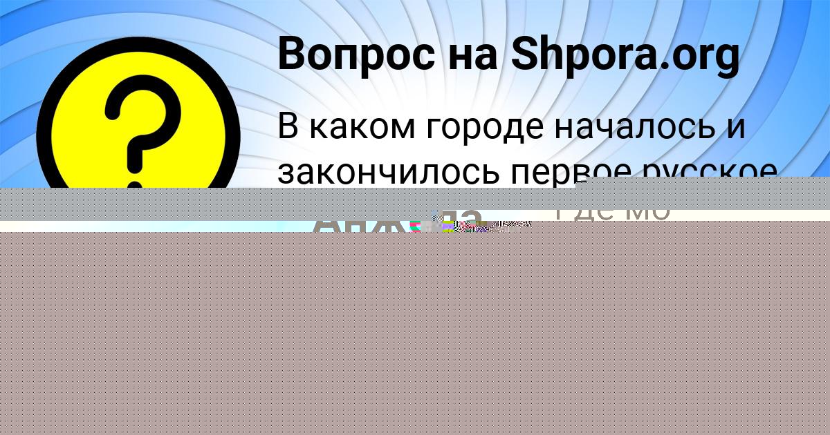 Картинка с текстом вопроса от пользователя Света Лещенко