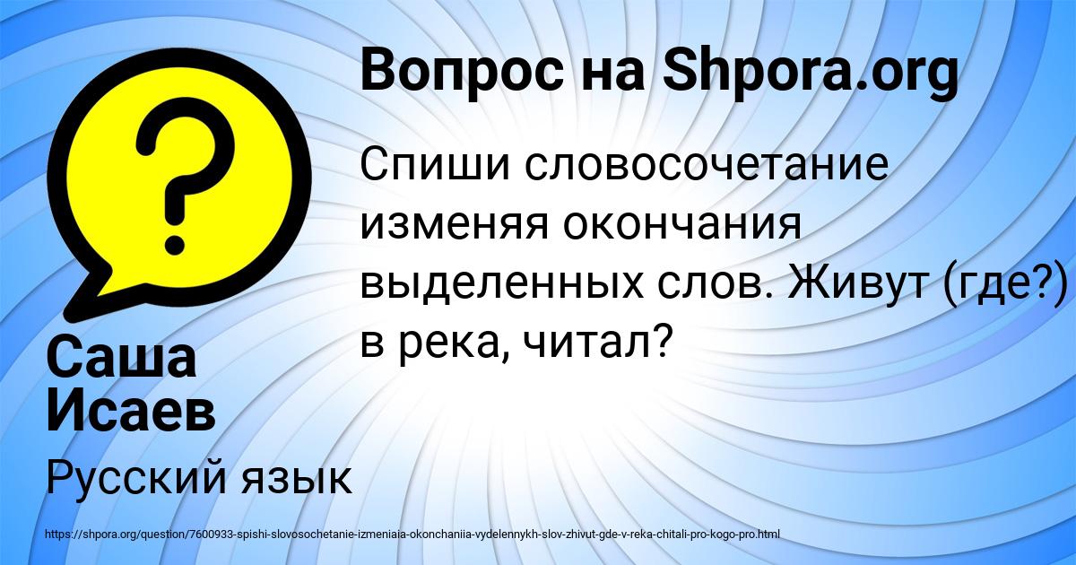 Картинка с текстом вопроса от пользователя Саша Исаев