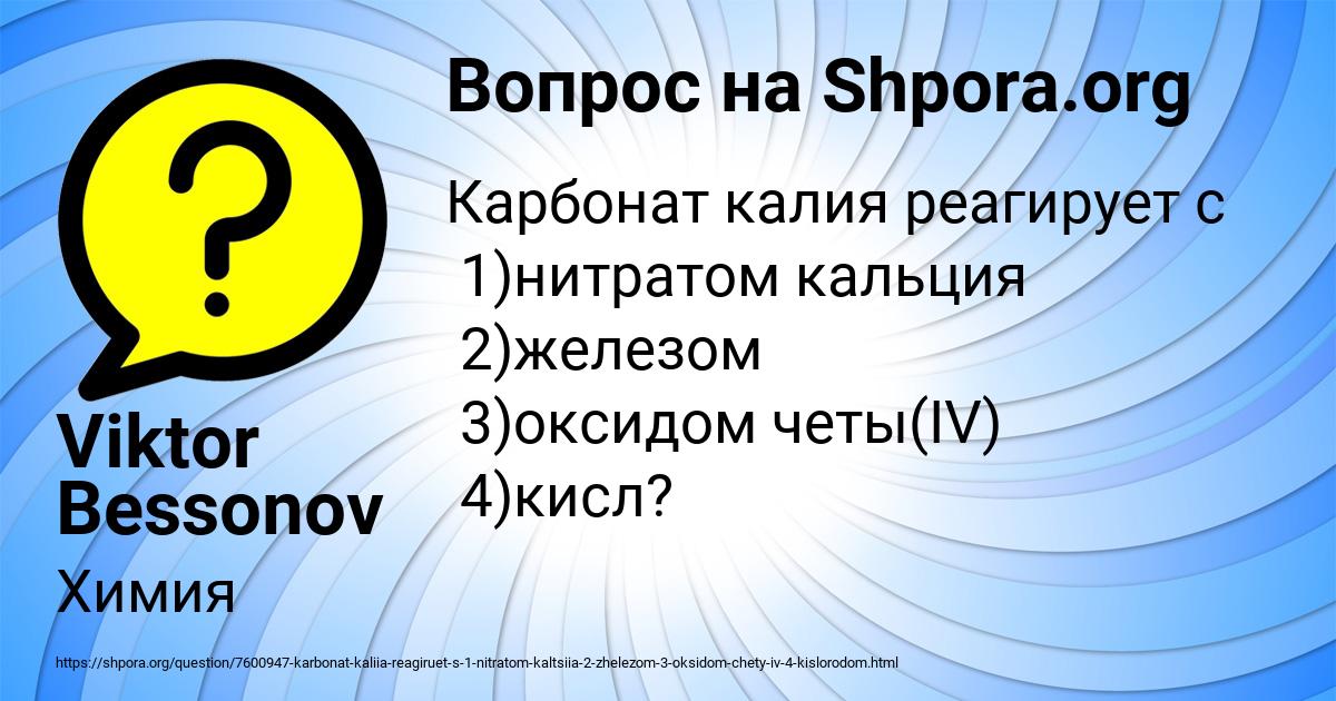 Картинка с текстом вопроса от пользователя Viktor Bessonov