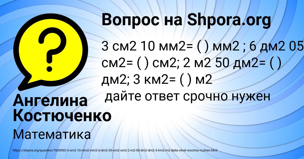 Картинка с текстом вопроса от пользователя Ангелина Костюченко