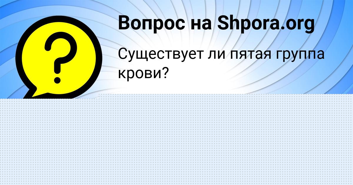 Картинка с текстом вопроса от пользователя Милада Авраменко