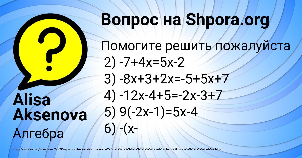 Картинка с текстом вопроса от пользователя Alisa Aksenova