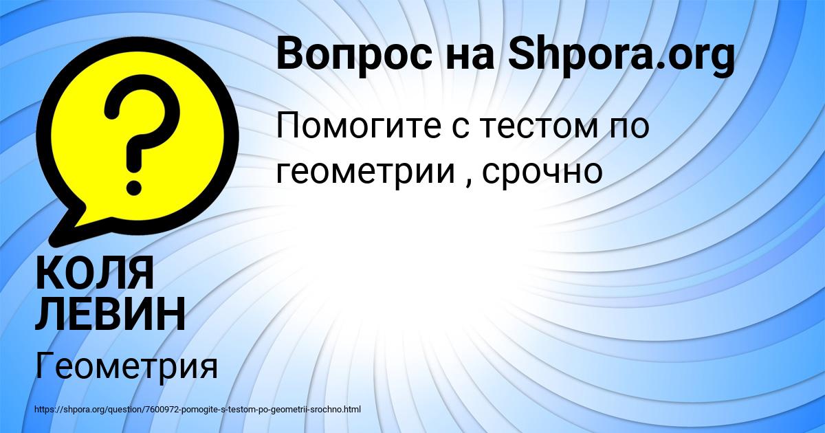 Картинка с текстом вопроса от пользователя КОЛЯ ЛЕВИН