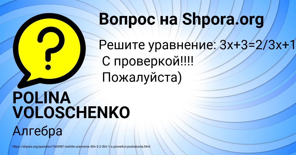 Картинка с текстом вопроса от пользователя POLINA VOLOSCHENKO