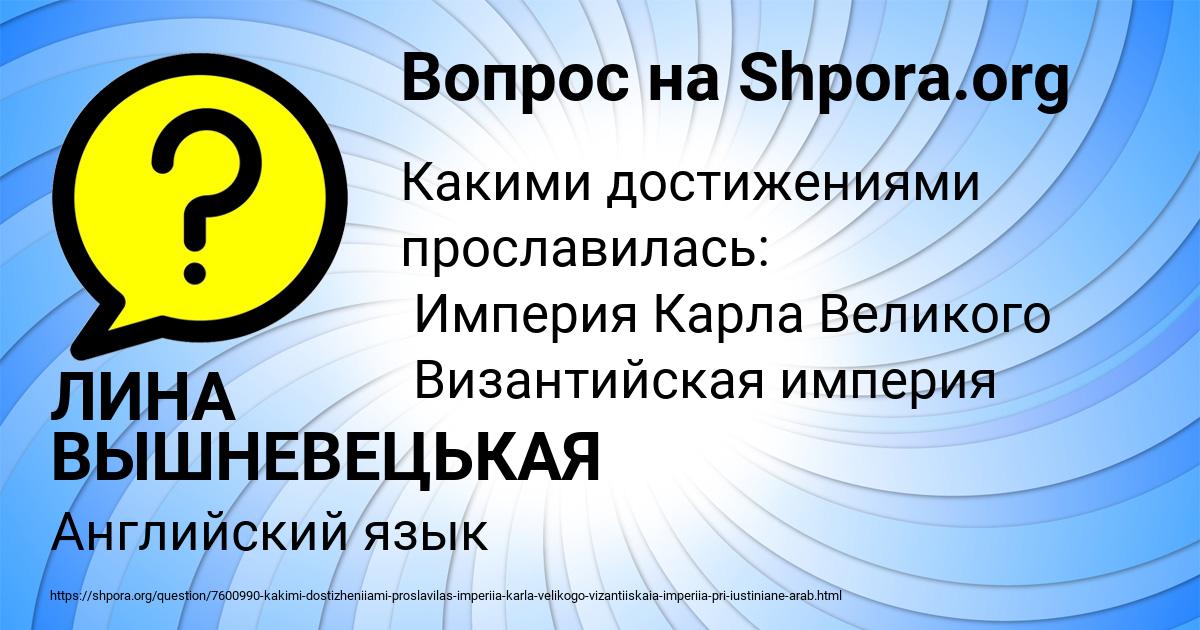 Картинка с текстом вопроса от пользователя ЛИНА ВЫШНЕВЕЦЬКАЯ