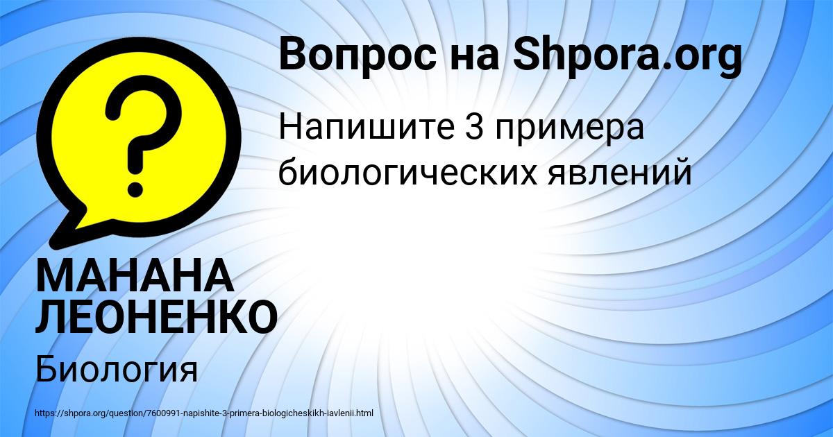 Картинка с текстом вопроса от пользователя МАНАНА ЛЕОНЕНКО