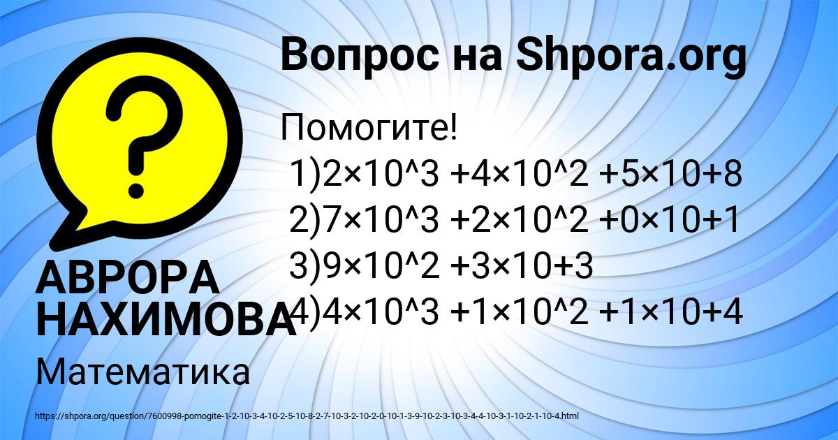 Картинка с текстом вопроса от пользователя АВРОРА НАХИМОВА
