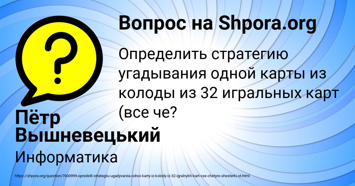 Картинка с текстом вопроса от пользователя Пётр Вышневецький