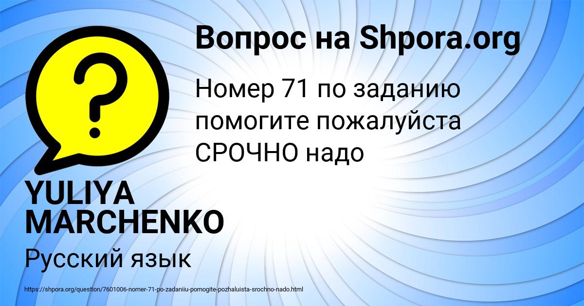 Картинка с текстом вопроса от пользователя YULIYA MARCHENKO