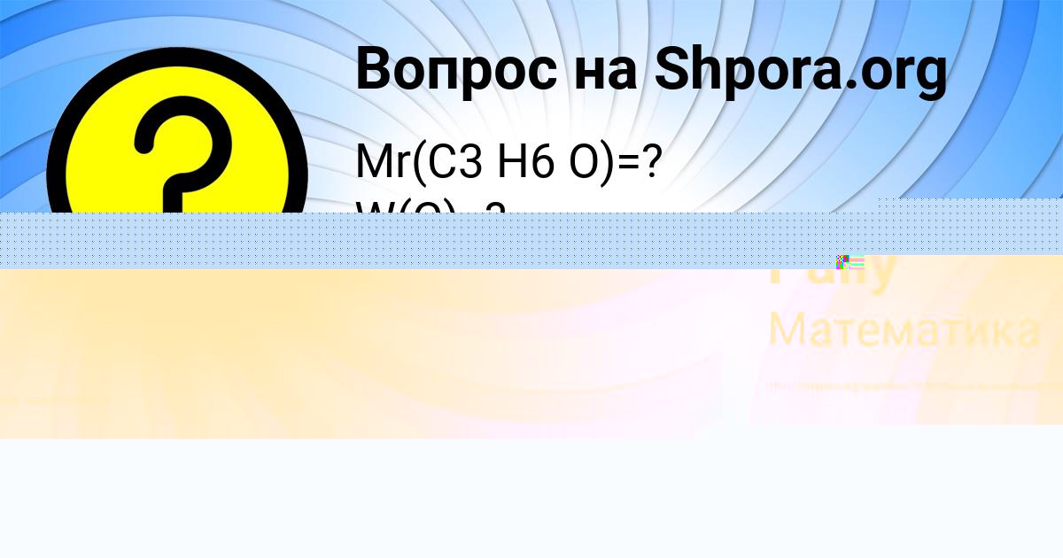 Картинка с текстом вопроса от пользователя Даня Афанасенко