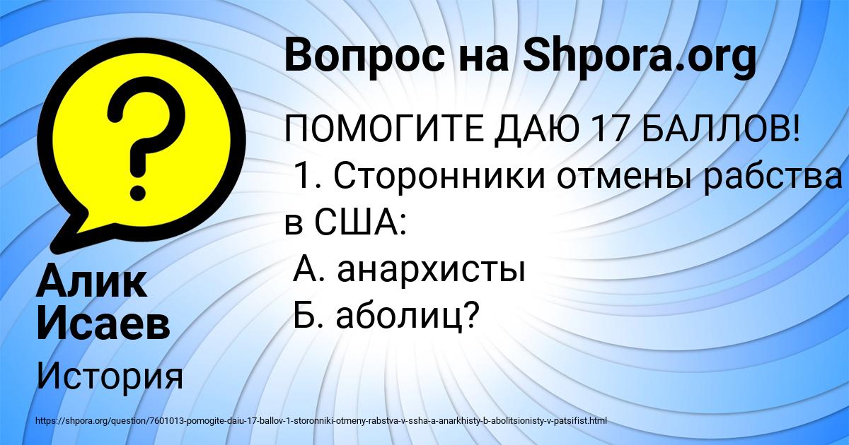 Картинка с текстом вопроса от пользователя Алик Исаев