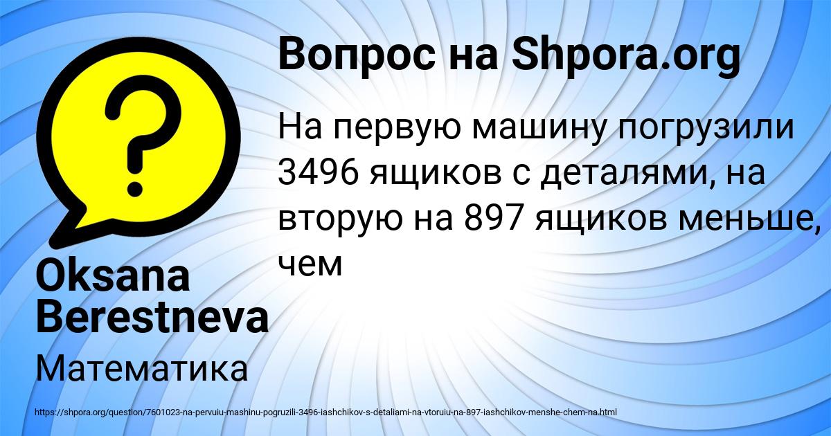 Картинка с текстом вопроса от пользователя Oksana Berestneva