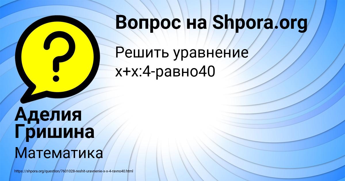 Картинка с текстом вопроса от пользователя Аделия Гришина