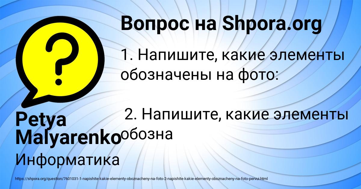 Картинка с текстом вопроса от пользователя Petya Malyarenko