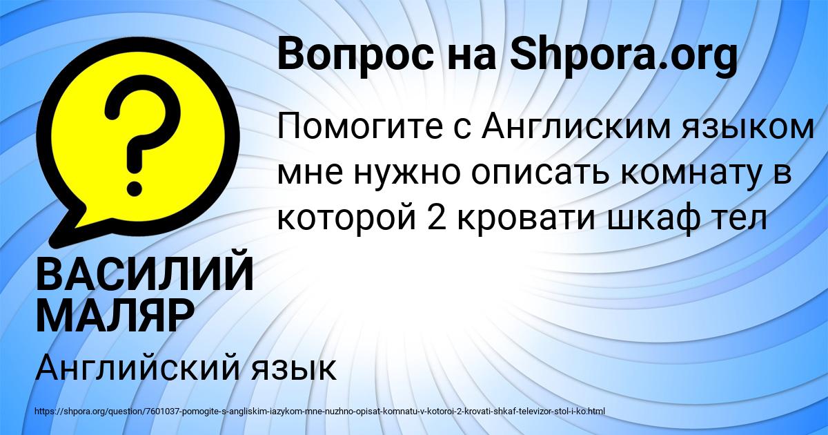 Картинка с текстом вопроса от пользователя ВАСИЛИЙ МАЛЯР