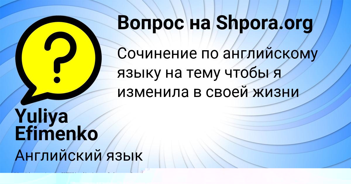Картинка с текстом вопроса от пользователя Юлиана Евсеенко