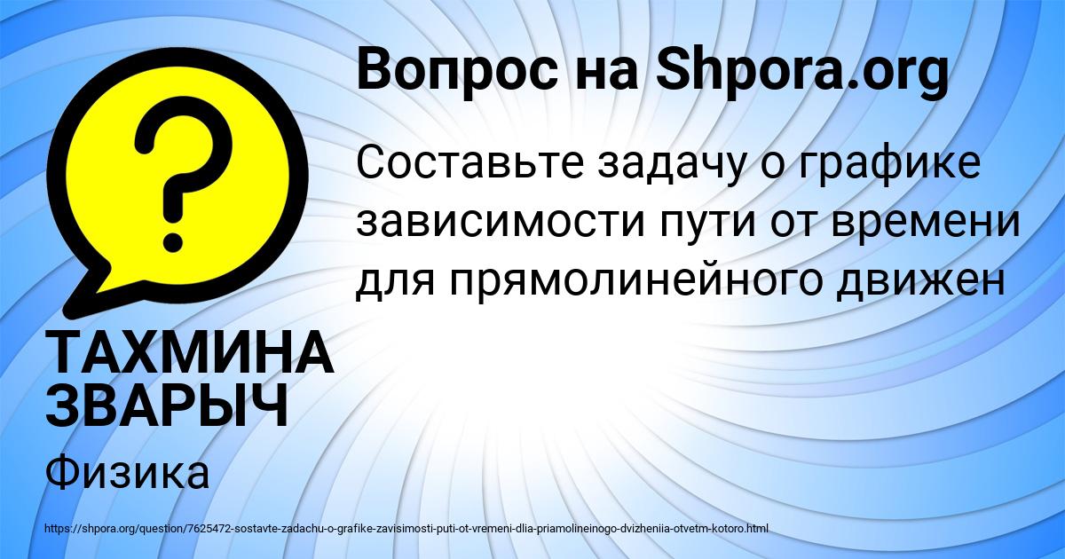 Картинка с текстом вопроса от пользователя Алан Федоренко