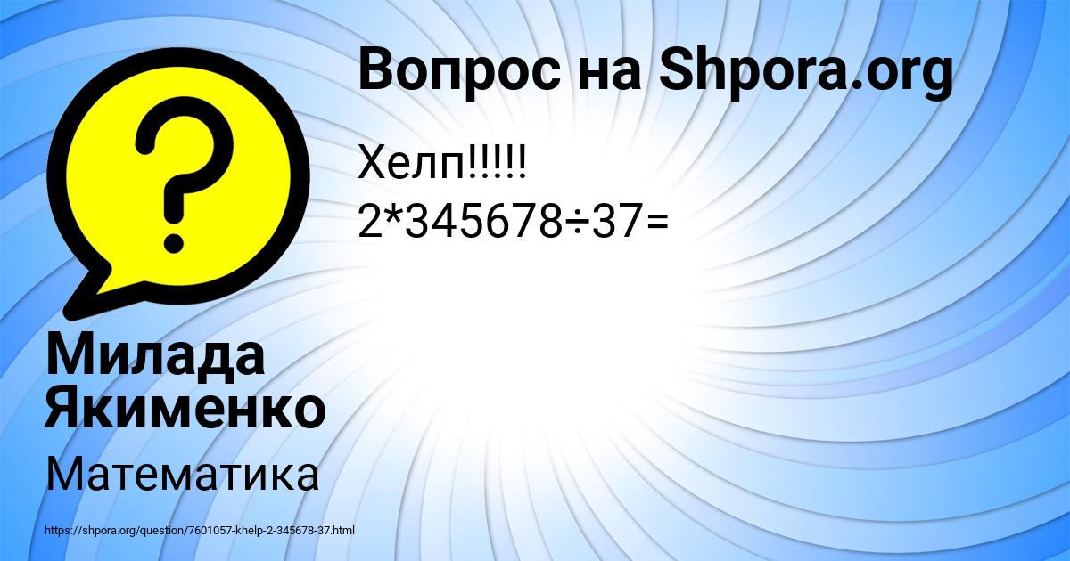 Картинка с текстом вопроса от пользователя Милада Якименко