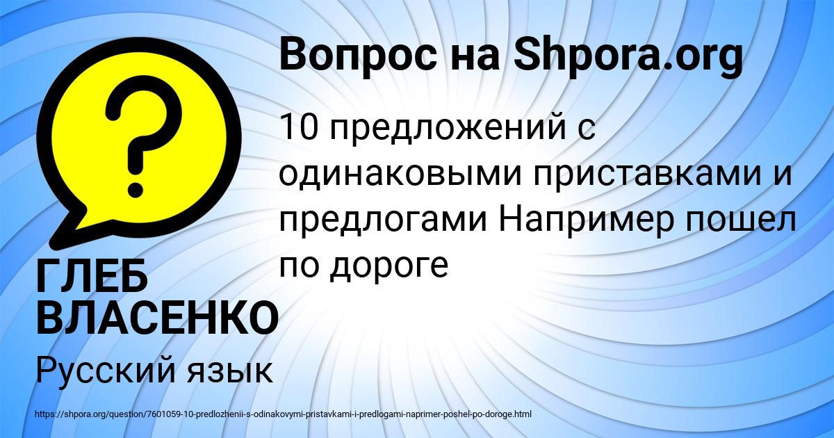 Картинка с текстом вопроса от пользователя ГЛЕБ ВЛАСЕНКО