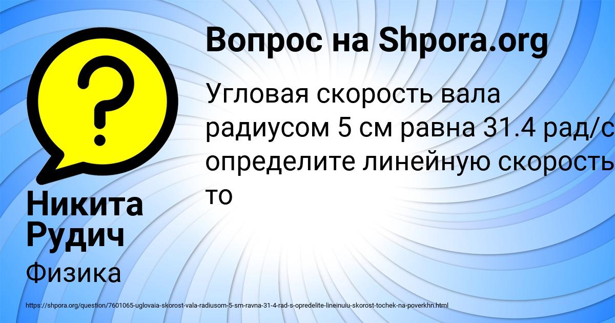 Картинка с текстом вопроса от пользователя Никита Рудич
